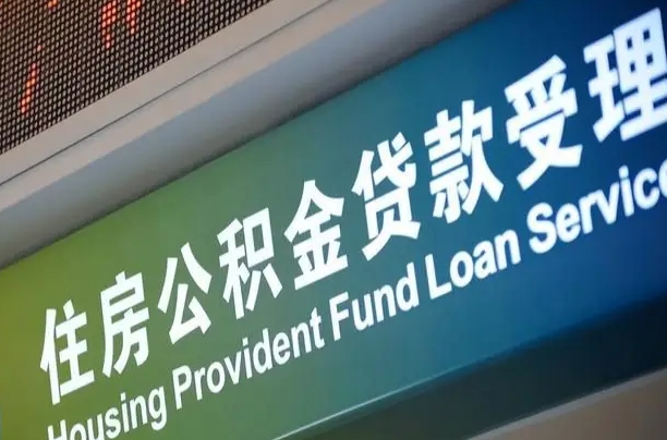延安南京离职公积金提取代办（南京公积金提取代办公司）